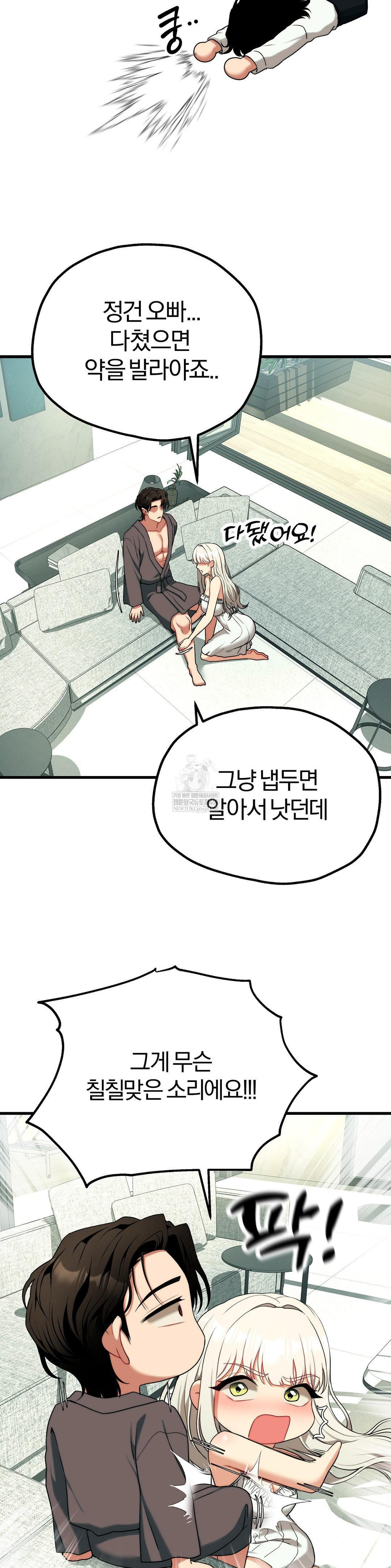 18+ Adult Reading Club Raw Chapter 36 page 24