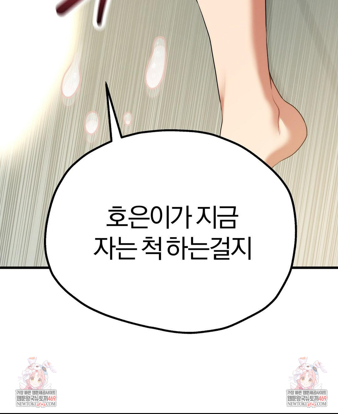 18+ Adult Reading Club Raw Chapter 36 page 47