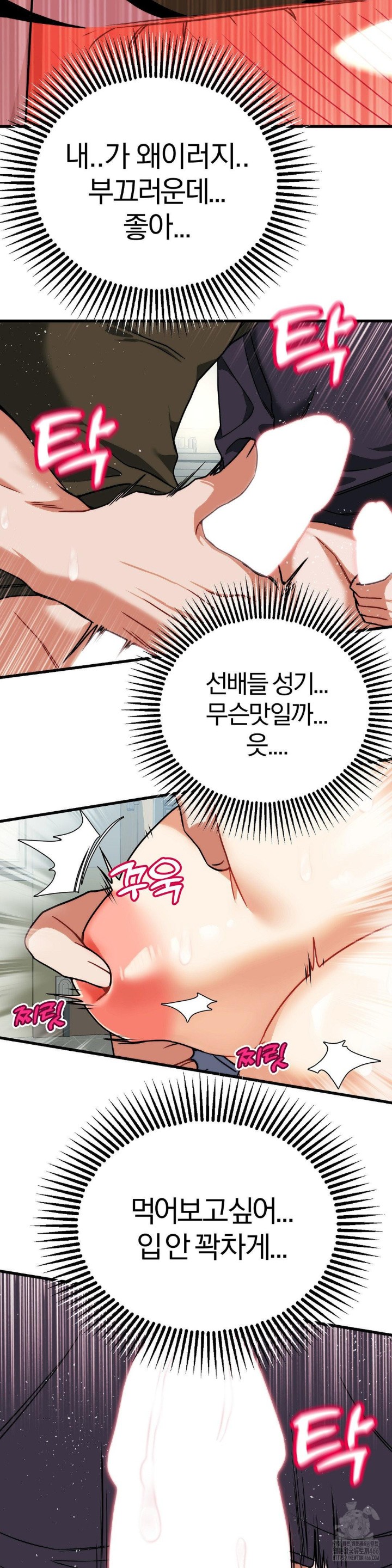 18+ Adult Reading Club Raw Chapter 4 page 8