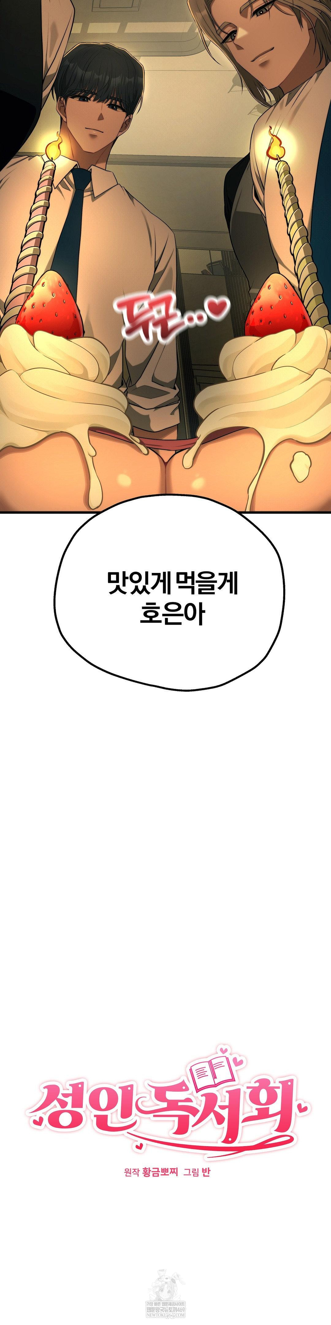 18+ Adult Reading Club Raw Chapter 40 page 3