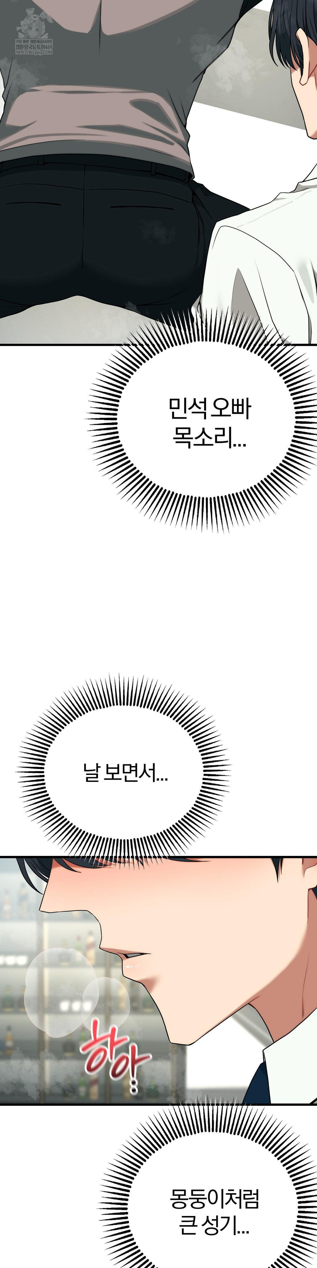 18+ Adult Reading Club Raw Chapter 40 page 36