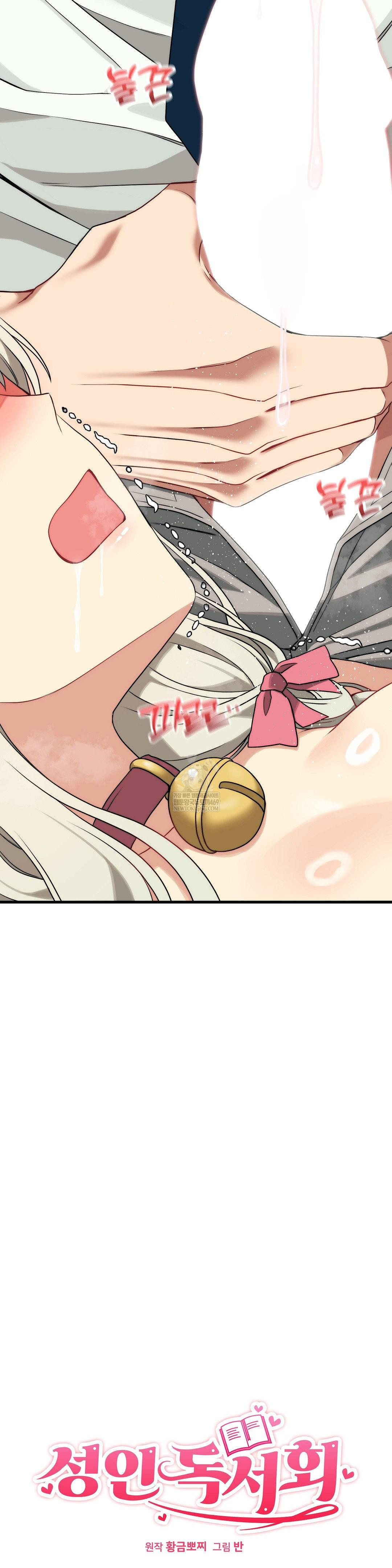 18+ Adult Reading Club Raw Chapter 41 page 3