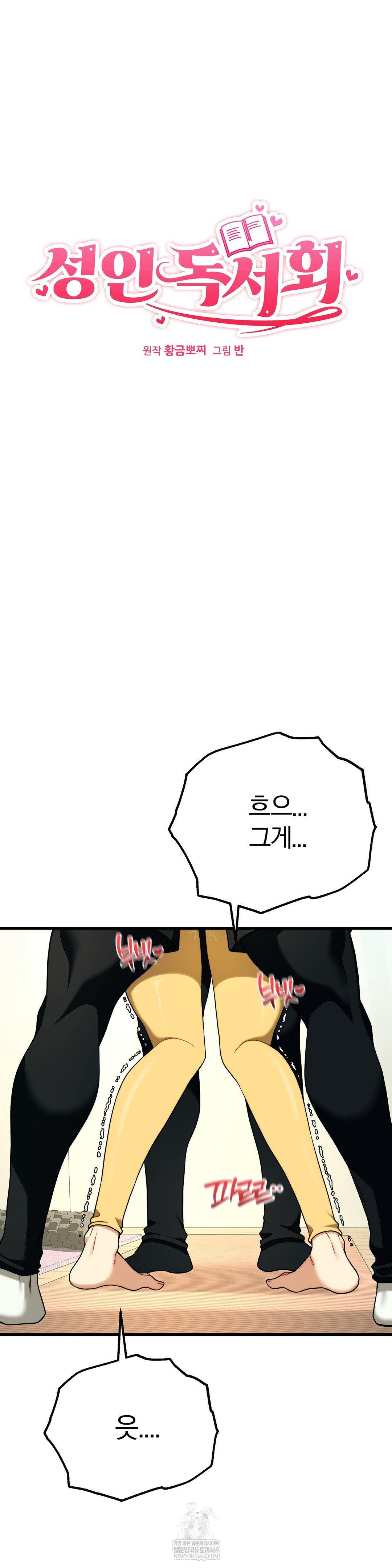 18+ Adult Reading Club Raw Chapter 43 page 4