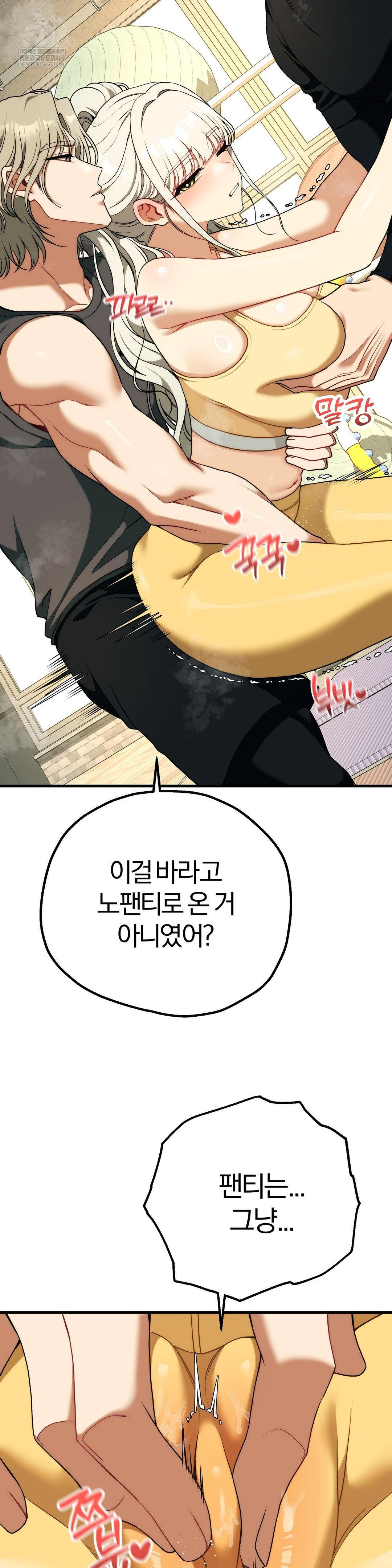 18+ Adult Reading Club Raw Chapter 43 page 10