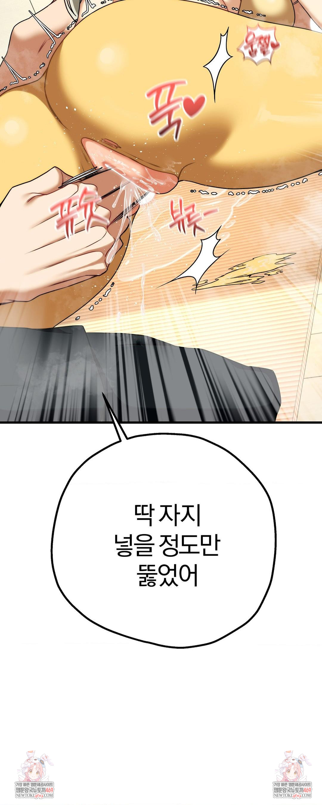 18+ Adult Reading Club Raw Chapter 43 page 46