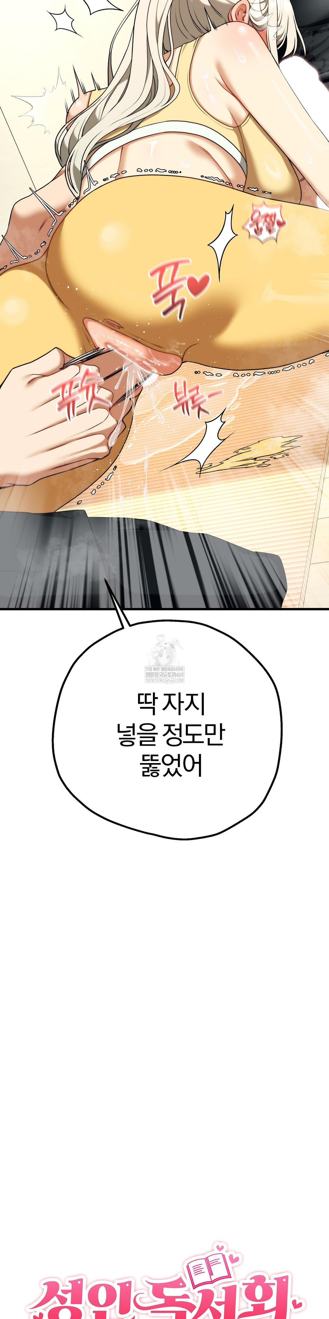 18+ Adult Reading Club Raw Chapter 44 page 3