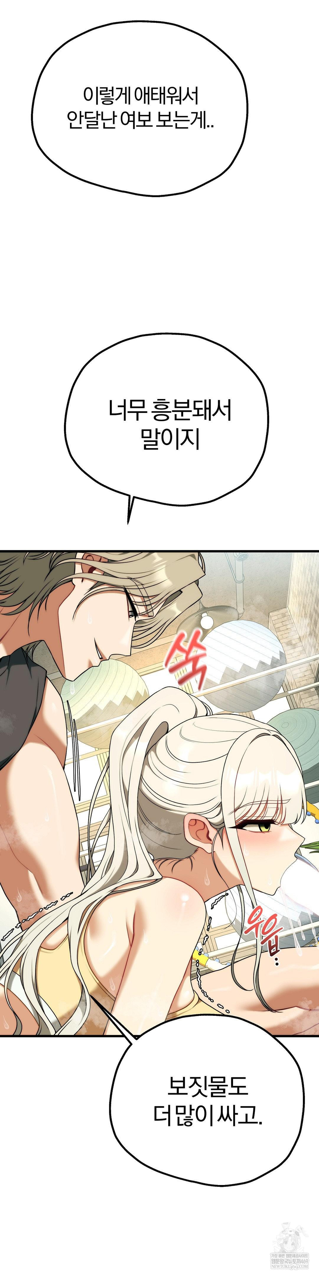 18+ Adult Reading Club Raw Chapter 44 page 40