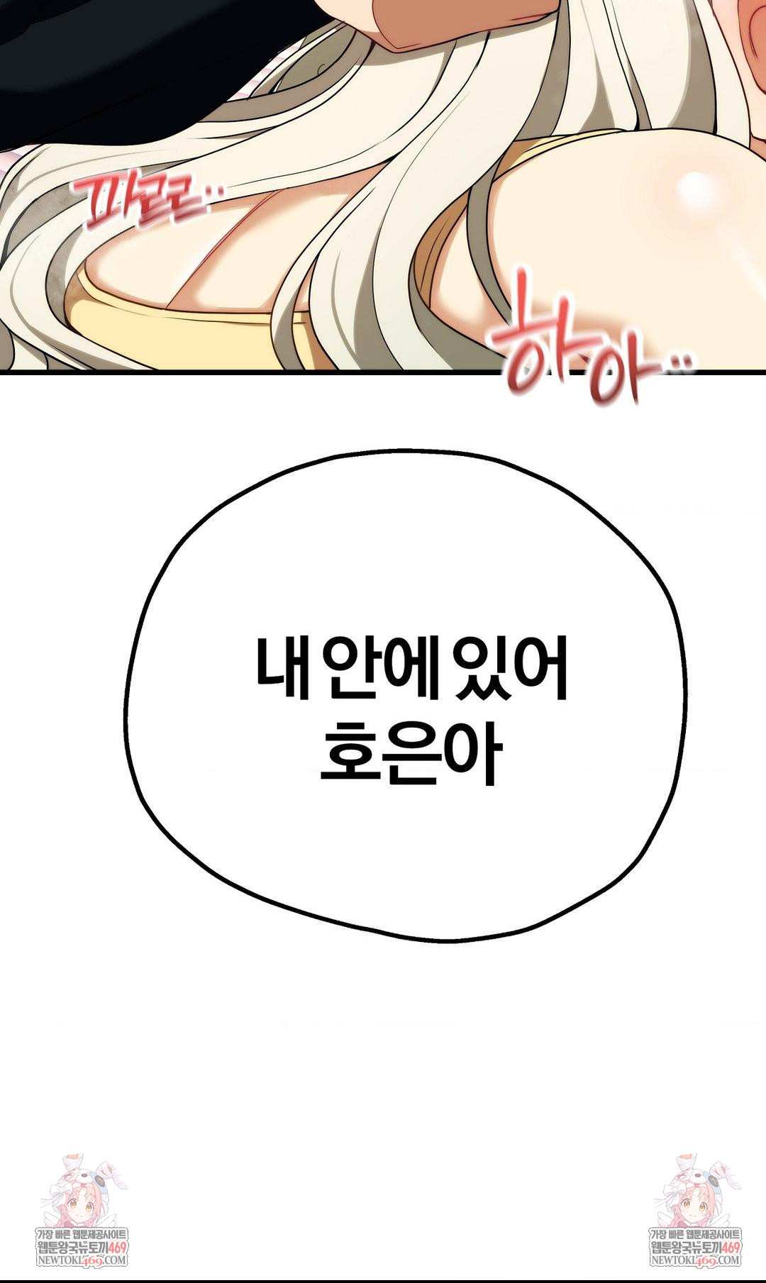18+ Adult Reading Club Raw Chapter 44 page 44