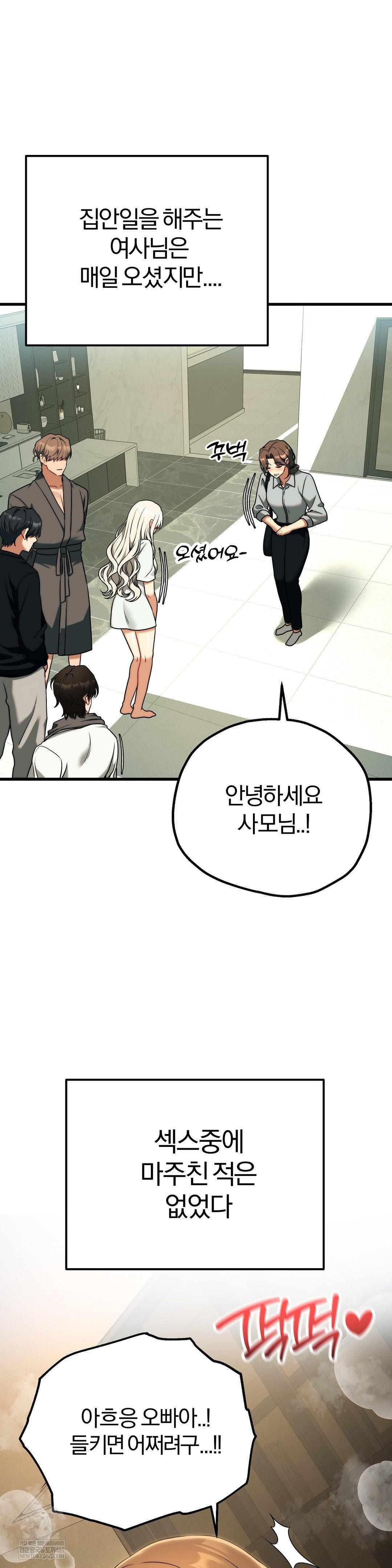 18+ Adult Reading Club Raw Chapter 46 page 2