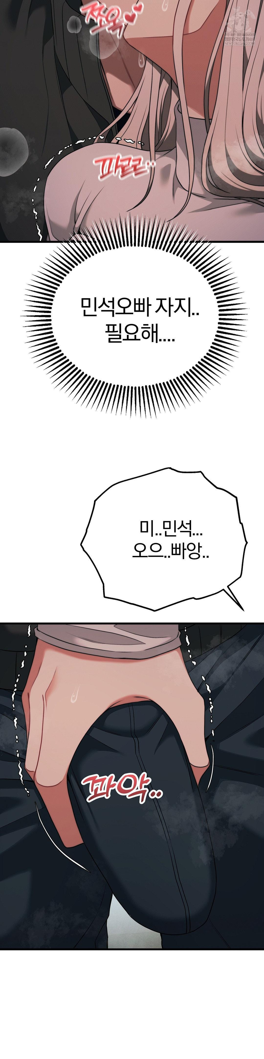 18+ Adult Reading Club Raw Chapter 47 page 38