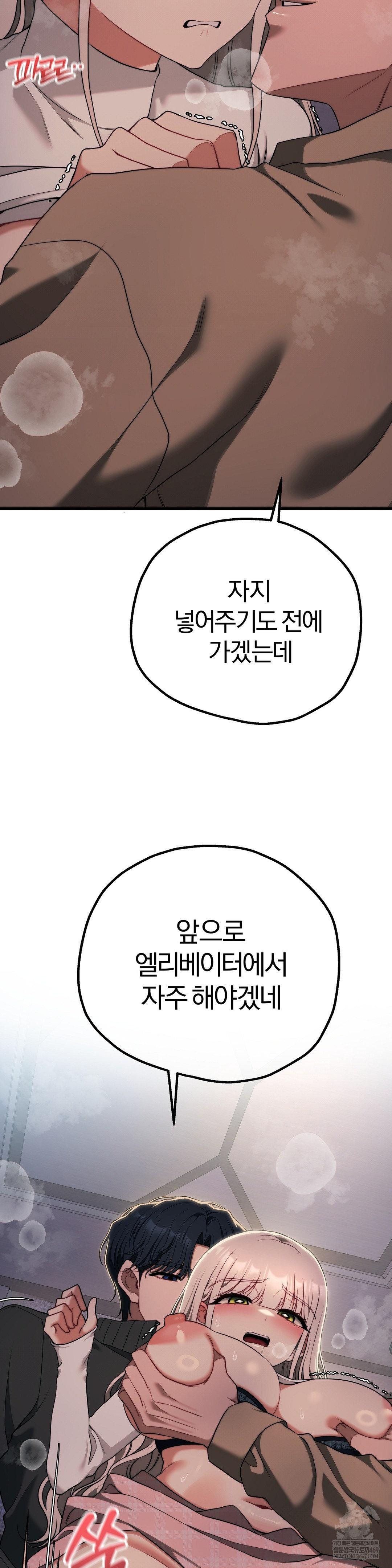 18+ Adult Reading Club Raw Chapter 48 page 29