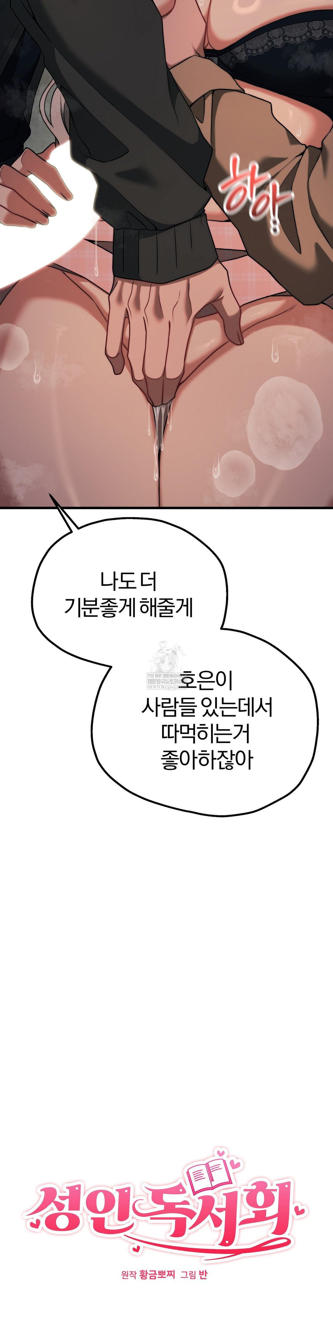 18+ Adult Reading Club Raw Chapter 49 page 3