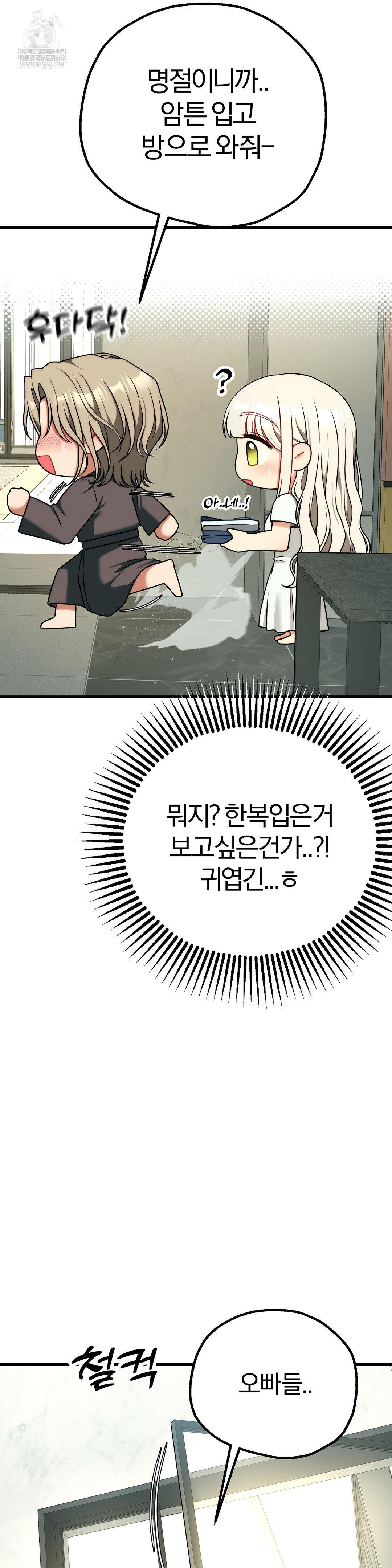 18+ Adult Reading Club Raw Chapter 51 page 4