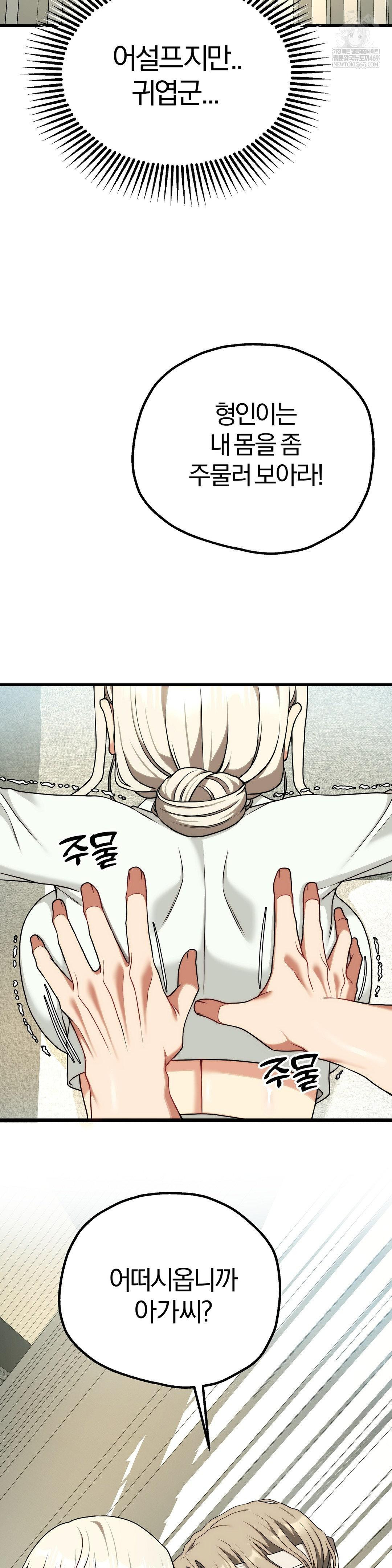 18+ Adult Reading Club Raw Chapter 51 page 21