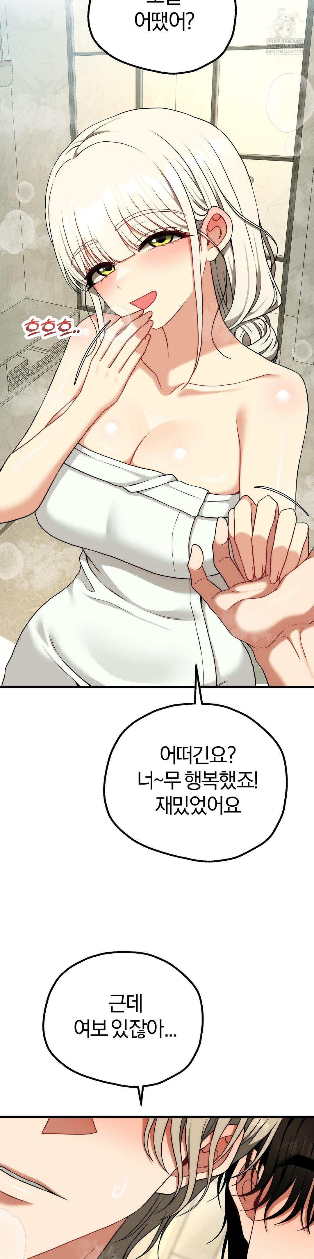 18+ Adult Reading Club Raw Chapter 51 page 44