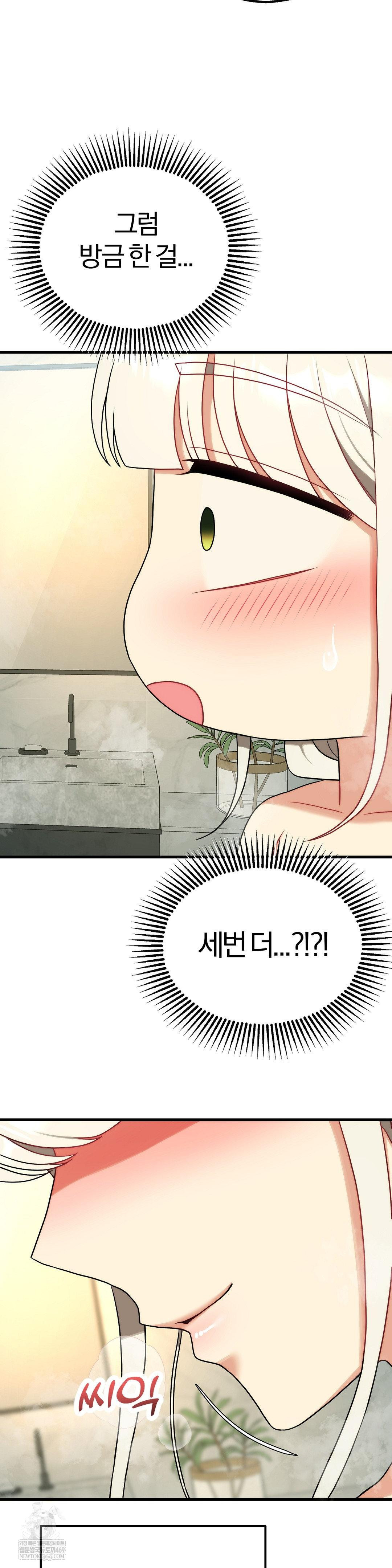 18+ Adult Reading Club Raw Chapter 51 page 46