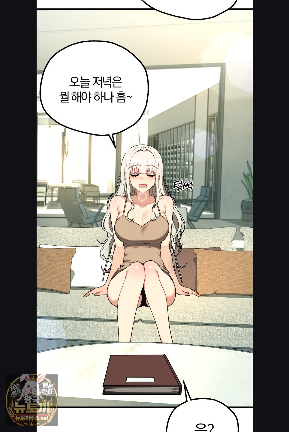 18+ Adult Reading Club Raw Chapter 52 page 4