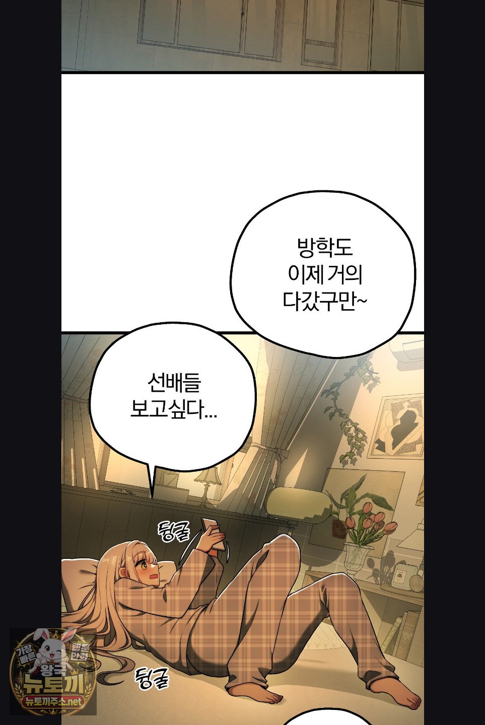 18+ Adult Reading Club Raw Chapter 52 page 12
