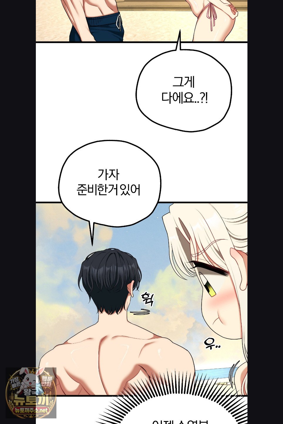 18+ Adult Reading Club Raw Chapter 52 page 31