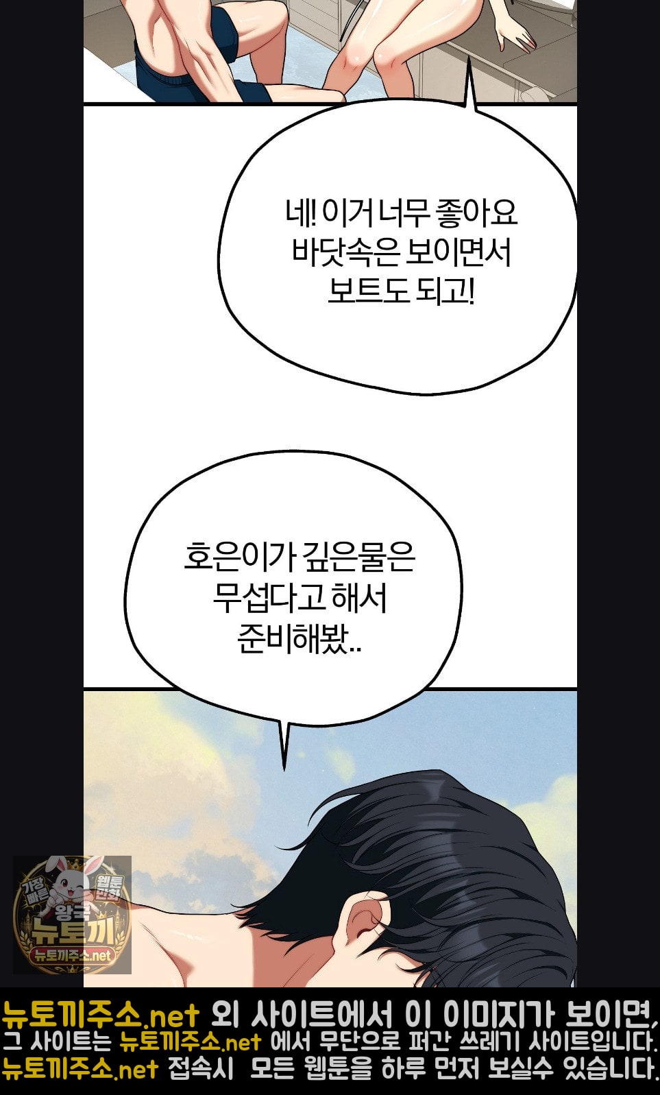 18+ Adult Reading Club Raw Chapter 52 page 37
