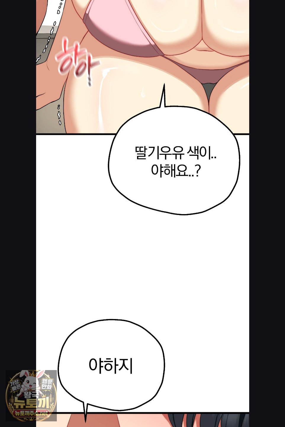 18+ Adult Reading Club Raw Chapter 52 page 53