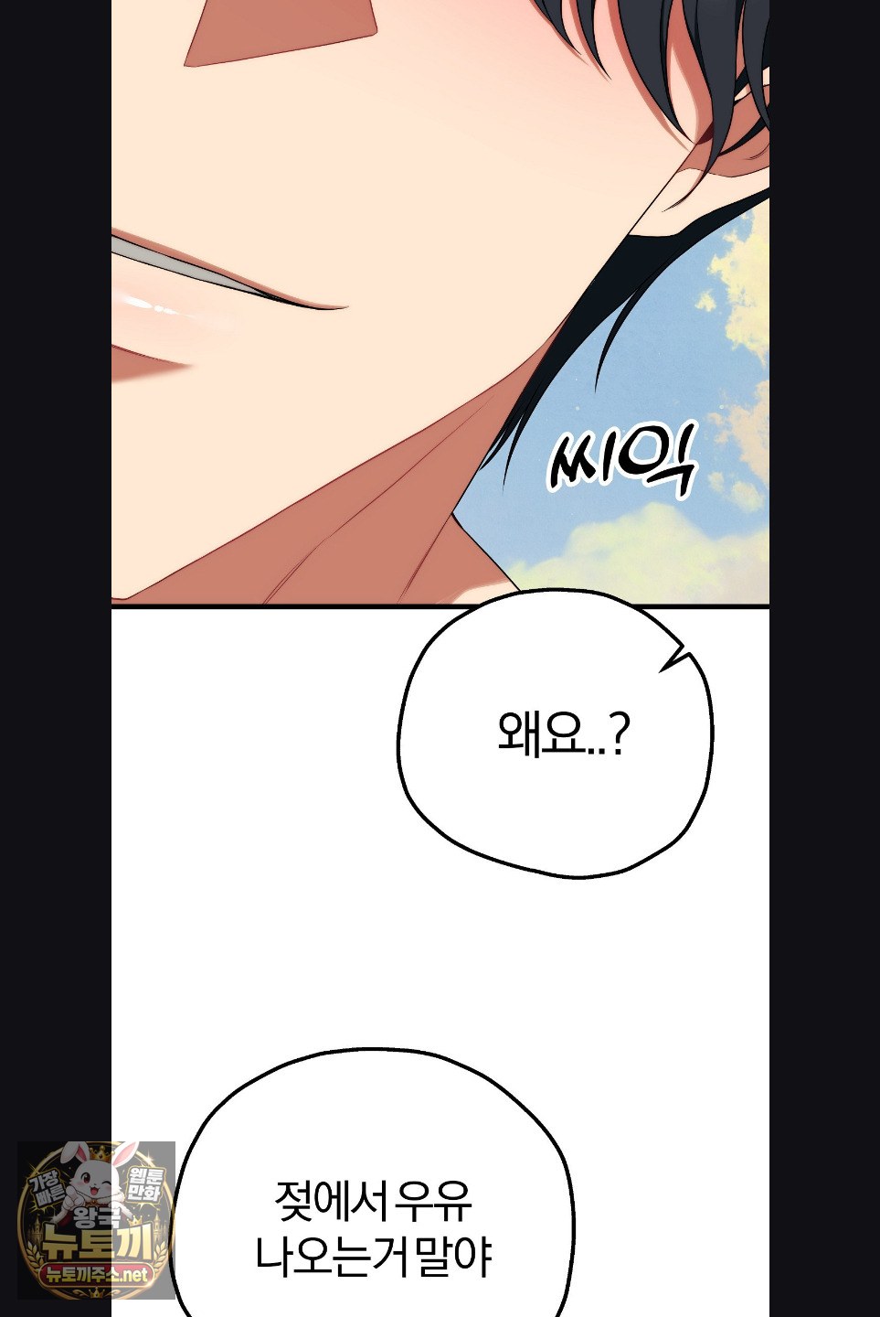 18+ Adult Reading Club Raw Chapter 52 page 54