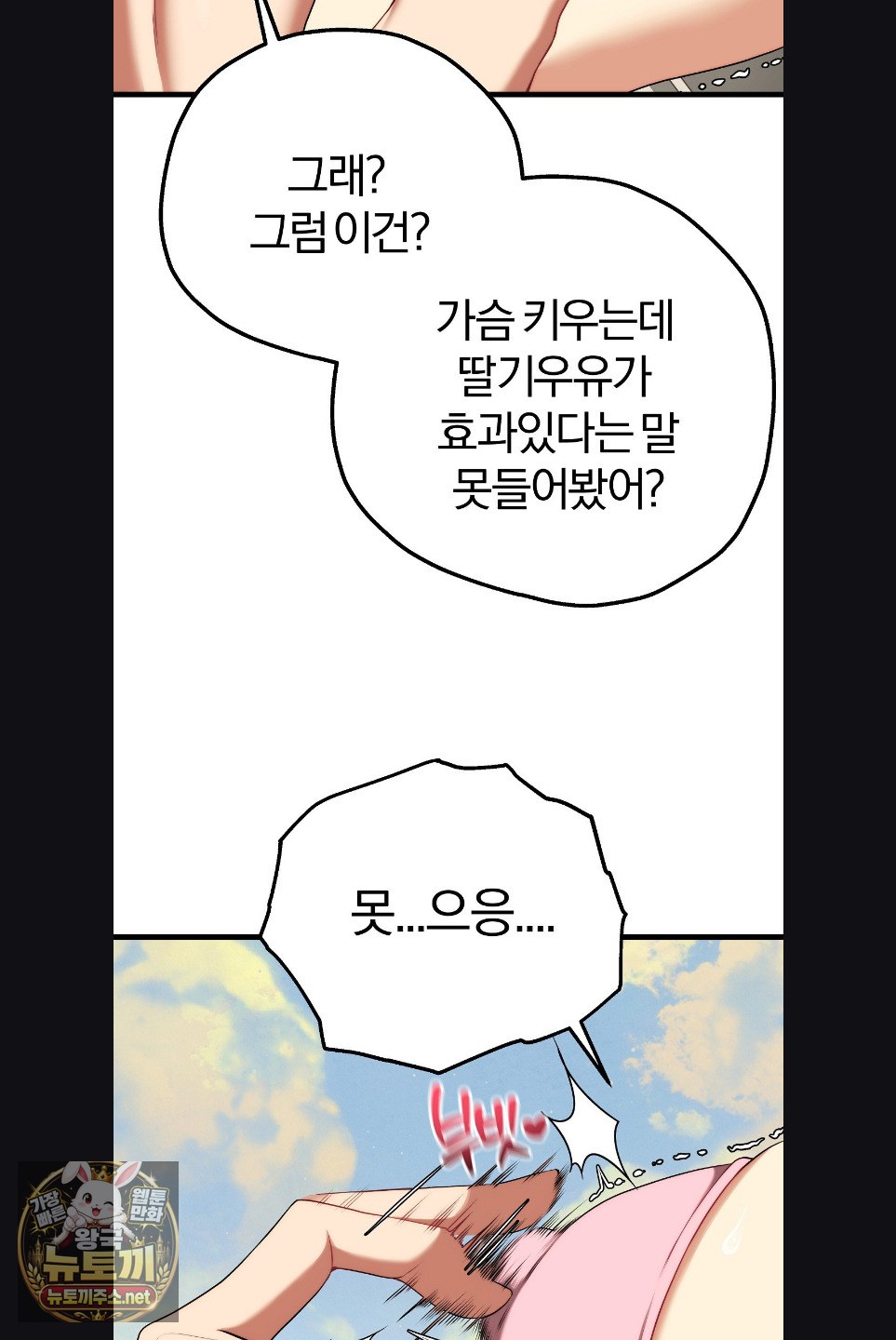 18+ Adult Reading Club Raw Chapter 52 page 60