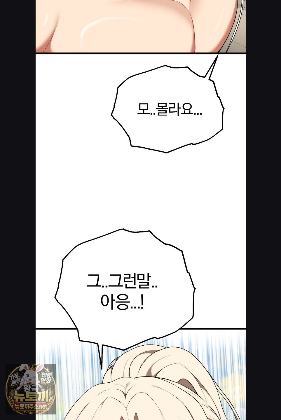 18+ Adult Reading Club Raw Chapter 52 page 63