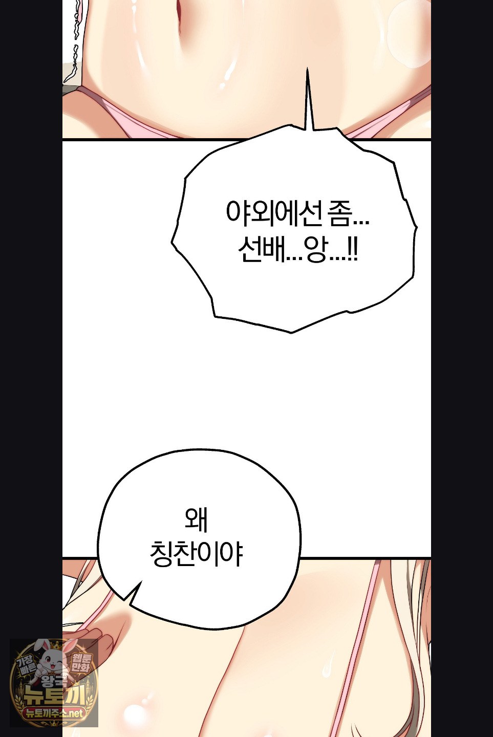 18+ Adult Reading Club Raw Chapter 52 page 65