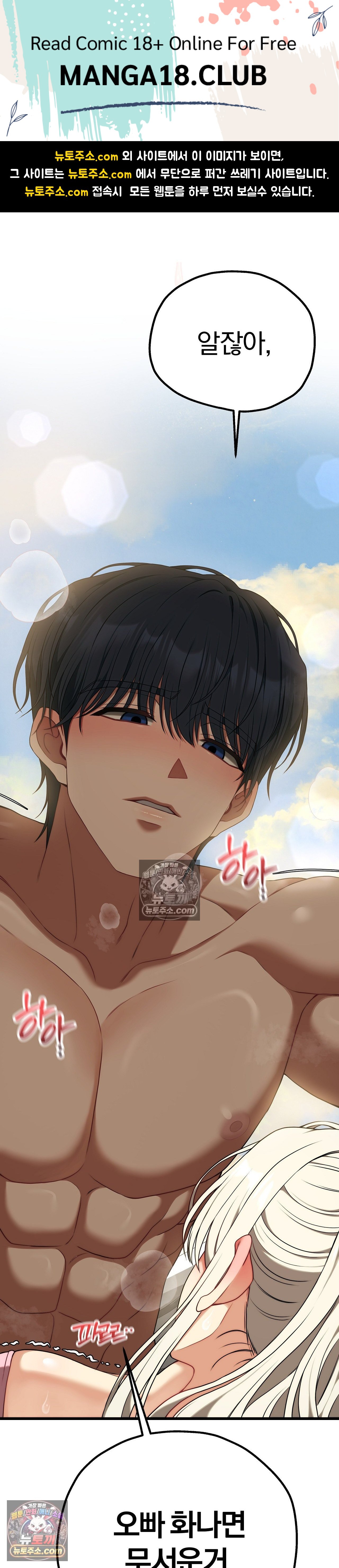 18+ Adult Reading Club Raw Chapter 54 page 1