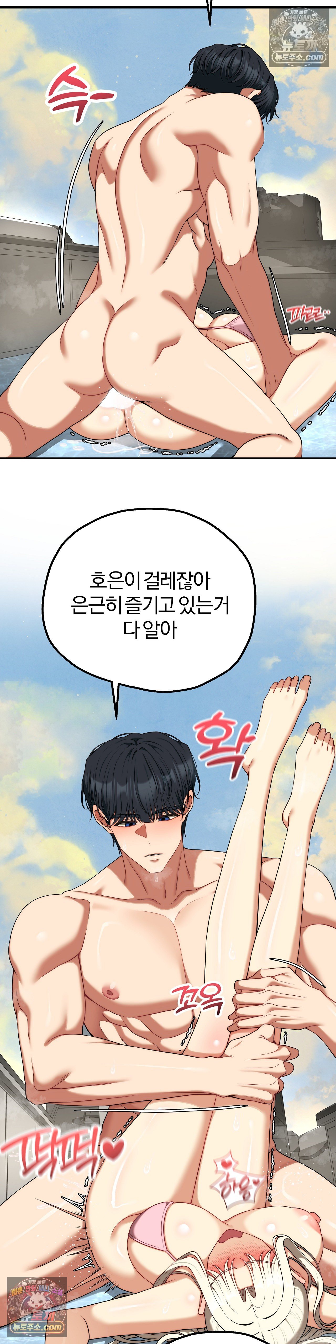 18+ Adult Reading Club Raw Chapter 54 page 29