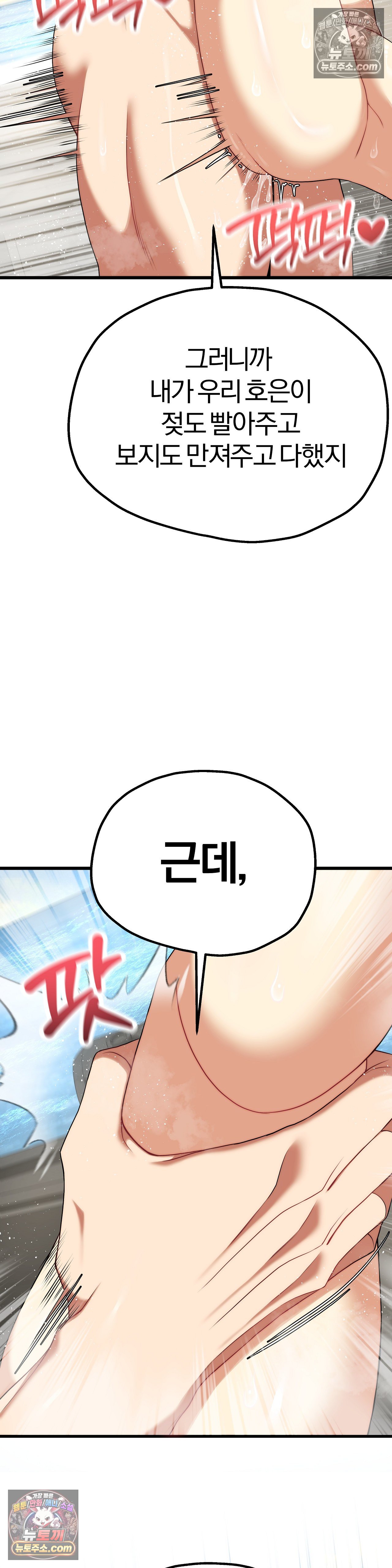 18+ Adult Reading Club Raw Chapter 54 page 33