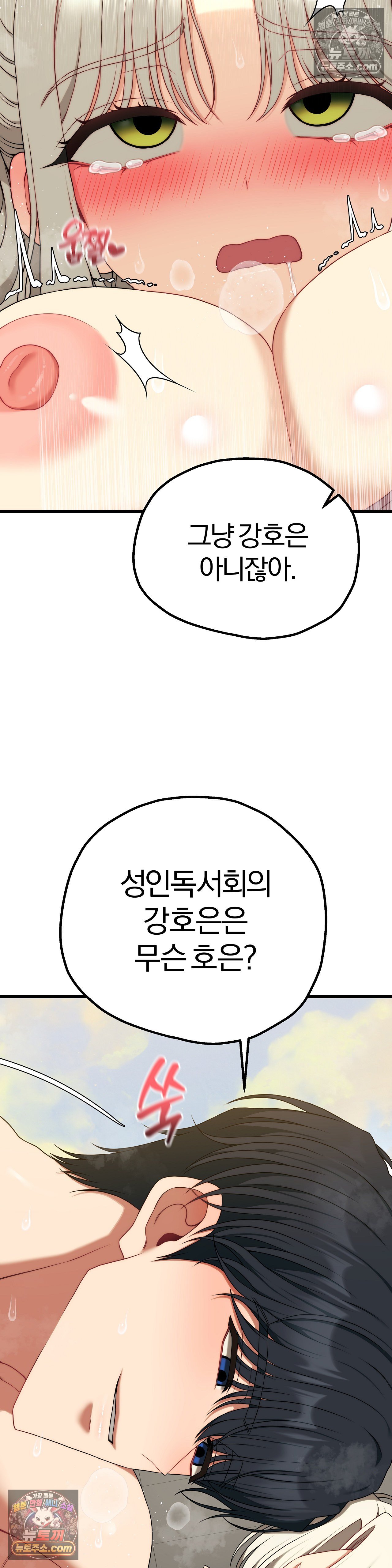 18+ Adult Reading Club Raw Chapter 54 page 37