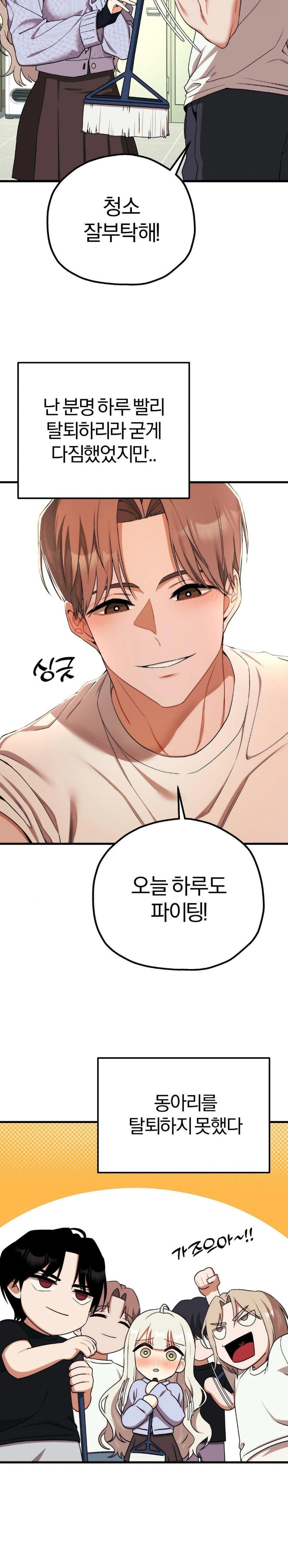 18+ Adult Reading Club Raw Chapter 6 page 4