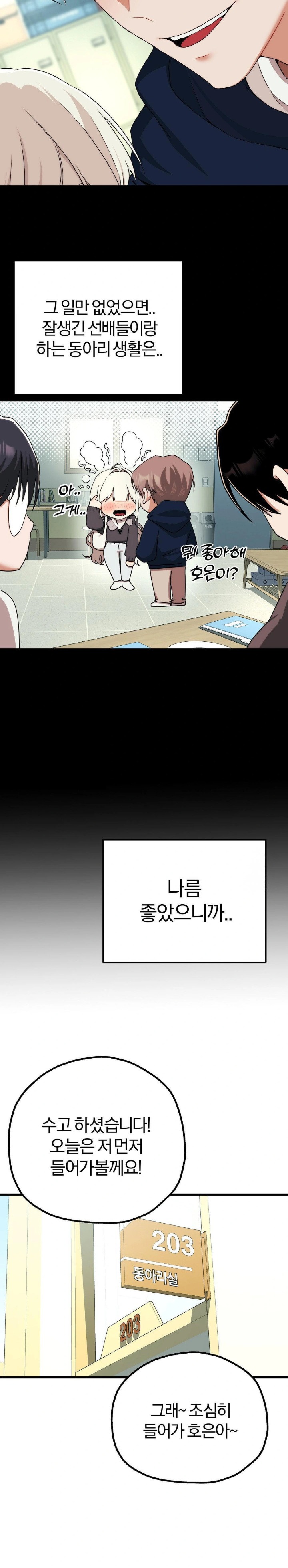 18+ Adult Reading Club Raw Chapter 6 page 8