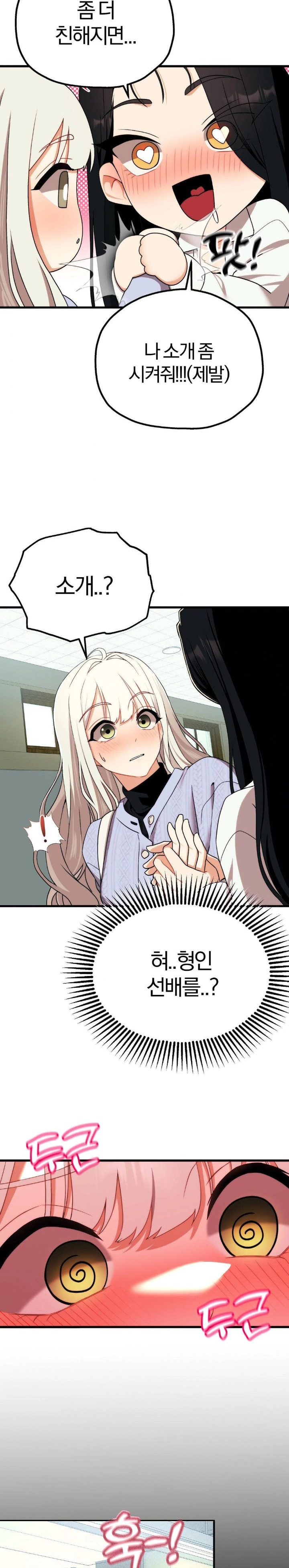 18+ Adult Reading Club Raw Chapter 6 page 11