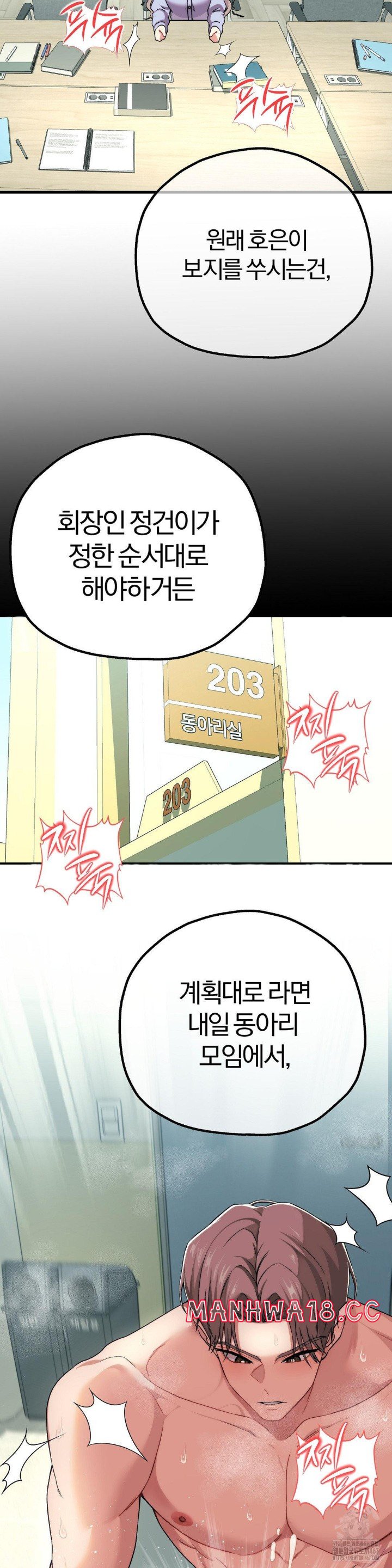 18+ Adult Reading Club Raw Chapter 7 page 10