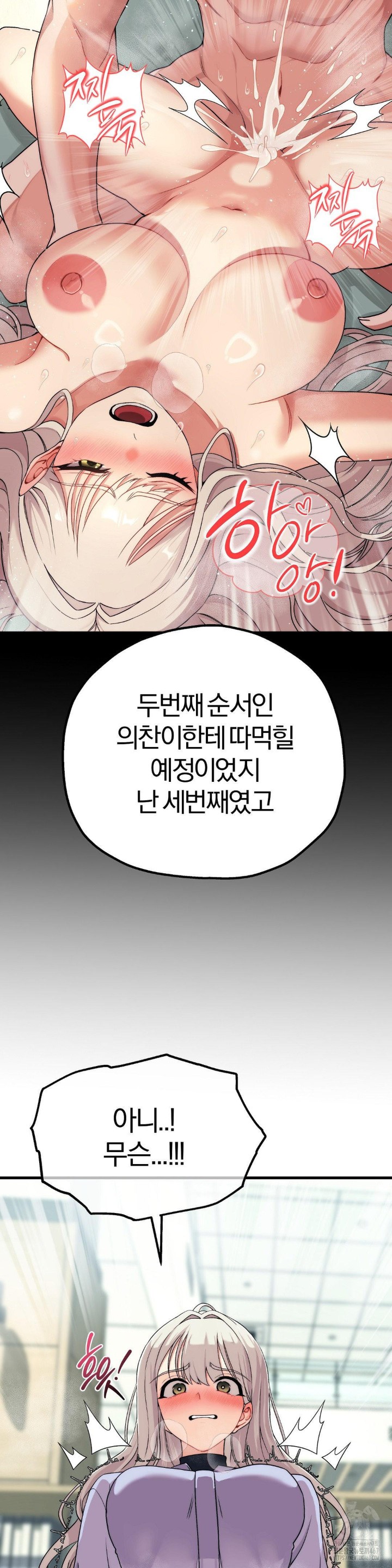 18+ Adult Reading Club Raw Chapter 7 page 11