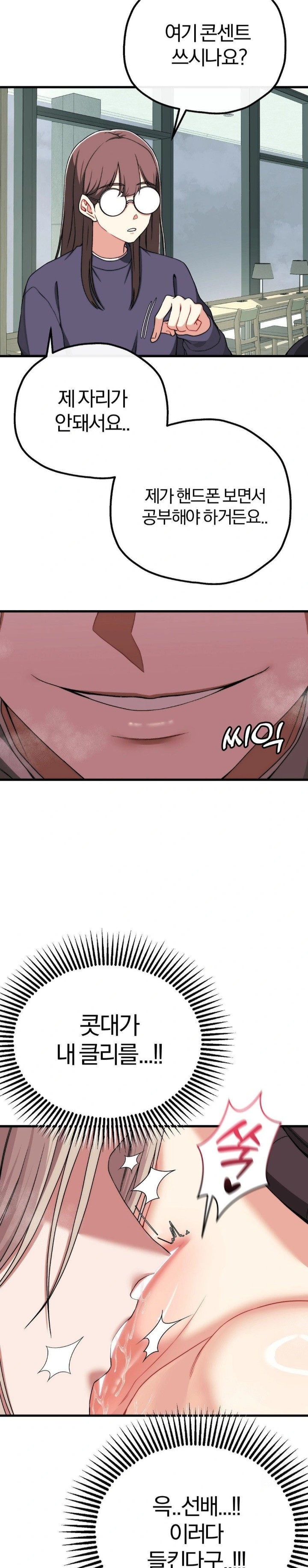 18+ Adult Reading Club Raw Chapter 8 page 17