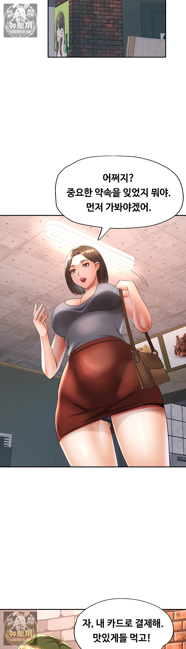 18+ Aunts Embrace Raw Chapter 12 page 22