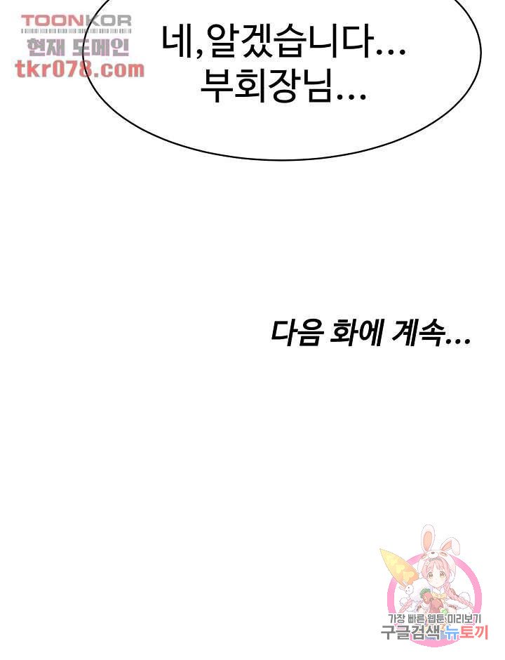 18+ Bad Girl Punishment Raw Chapter 18 page 44