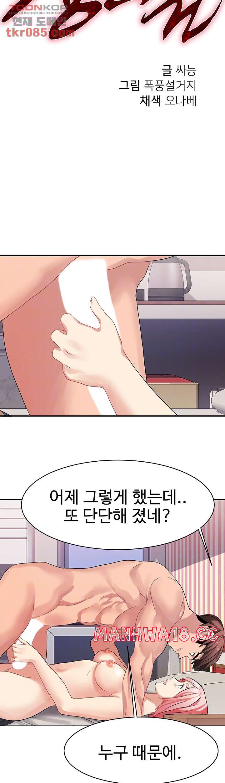 18+ Bad Girl Punishment Raw Chapter 23 page 14