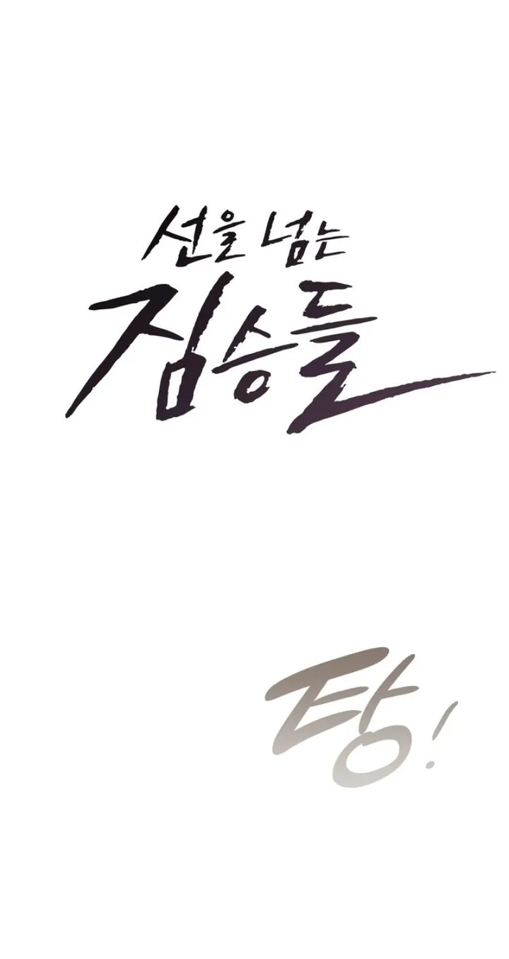 18+ Beasts Who Cross the Line Chapter 25 page 11
