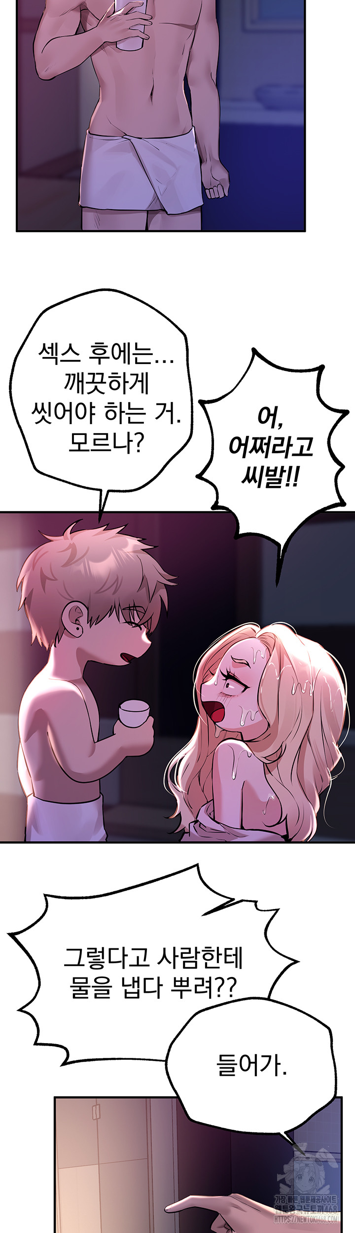 18+ Beautiful Days Raw Chapter 21 page 7