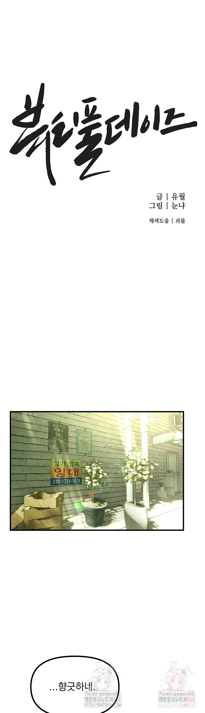 18+ Beautiful Days Raw Chapter 31 page 10