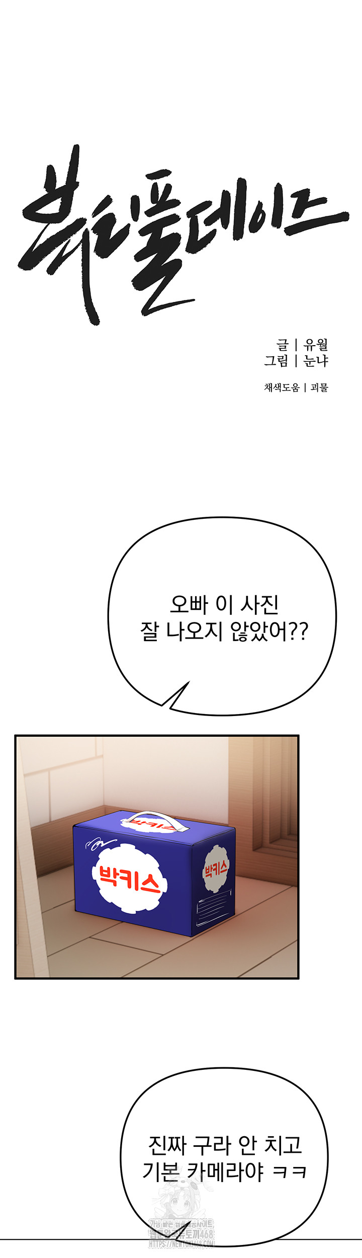 18+ Beautiful Days Raw Chapter 34 page 19
