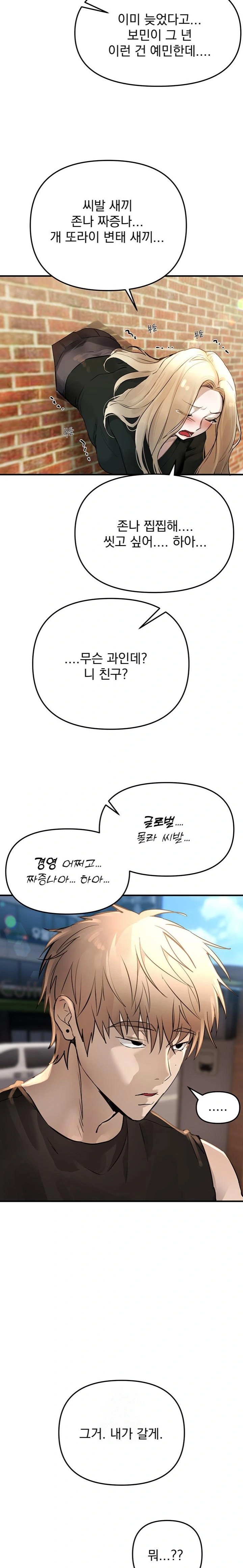 18+ Beautiful Days Raw Chapter 40 page 15