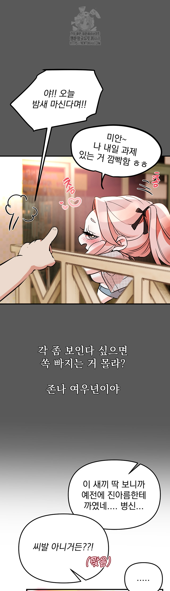18+ Beautiful Days Raw Chapter 43 page 50