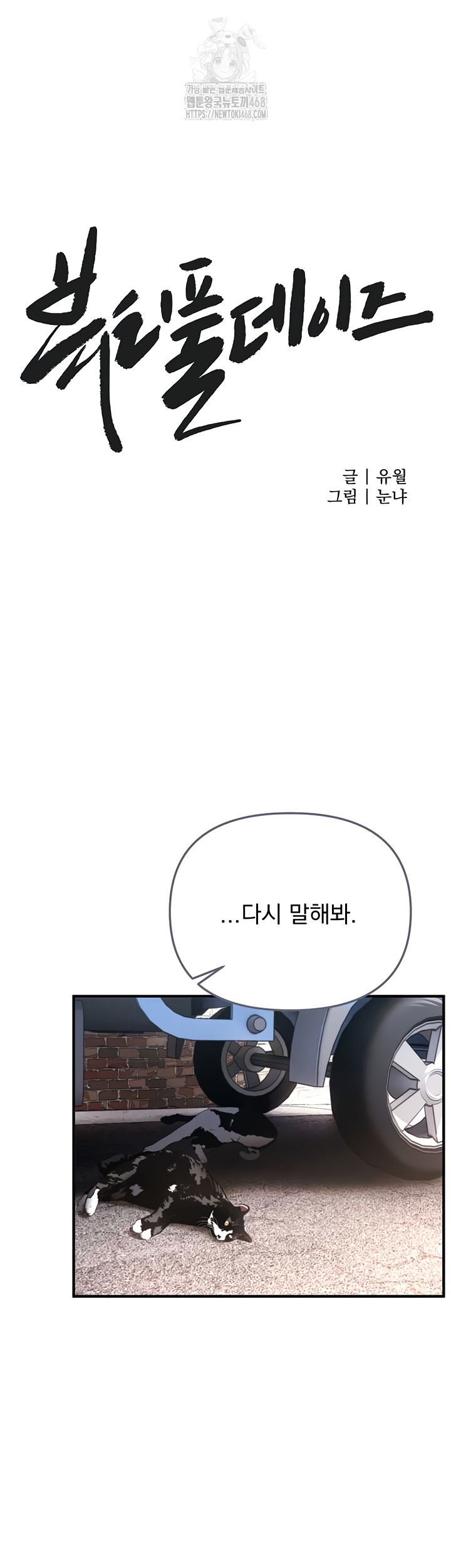 18+ Beautiful Days Raw Chapter 48 page 10