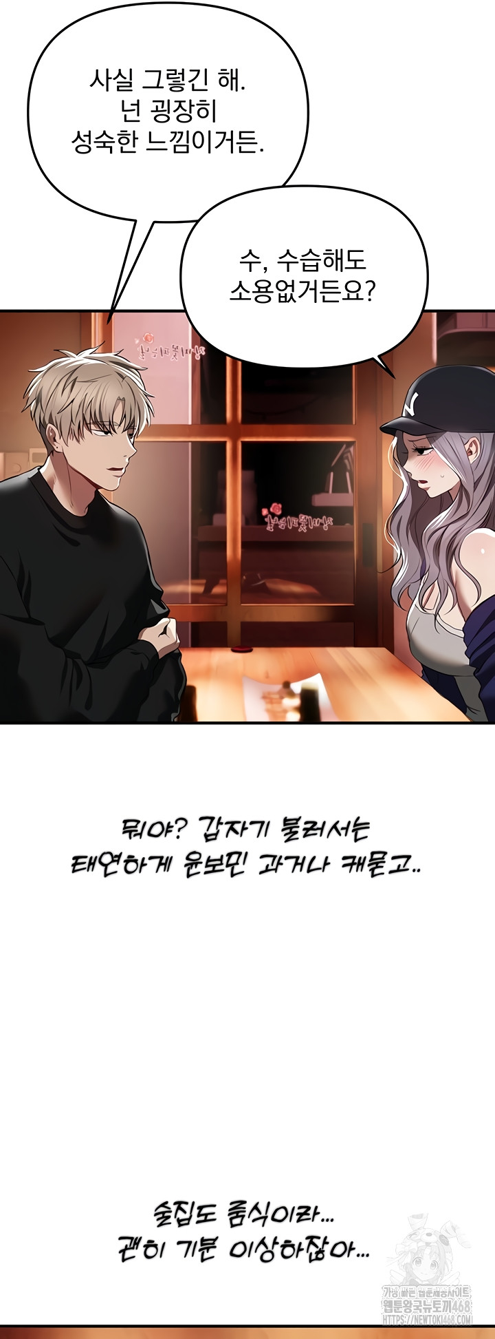 18+ Beautiful Days Raw Chapter 48 page 52